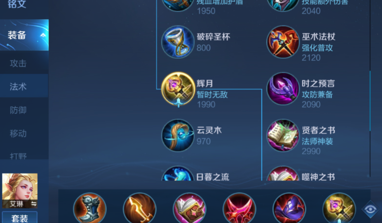 王者荣耀艾琳出装出什么