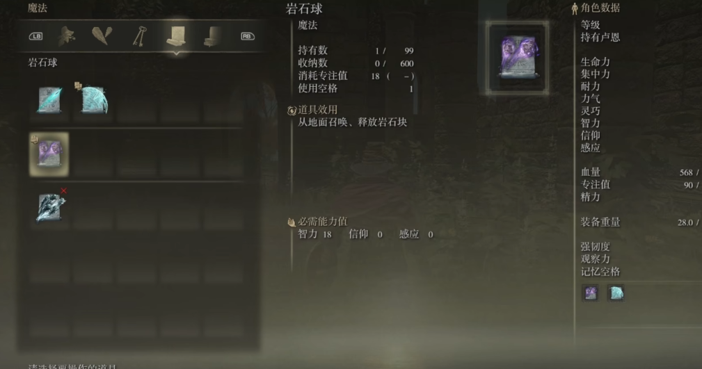 艾尔登法环法师技能哪个厉害