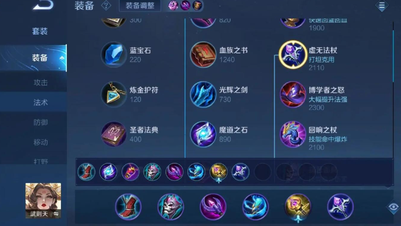 王者荣耀武则天怎么打怎么出装 王者荣耀武则天怎么打怎么出装