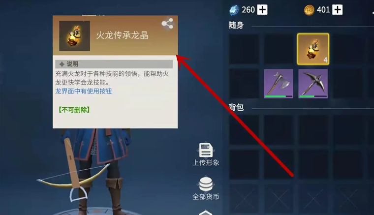 冰原守卫者火龙传承龙晶怎么用