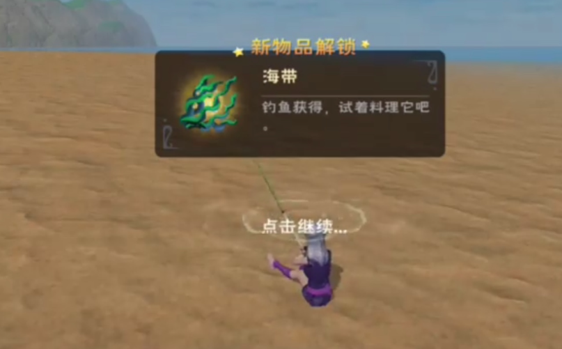 创造与魔法海带在哪里钓几率高