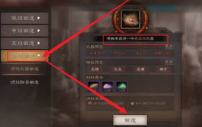 三国志战略版怎么获得武器 三国志战略版怎么获得武器