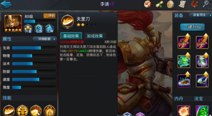 乱斗西游2李靖做什么套装