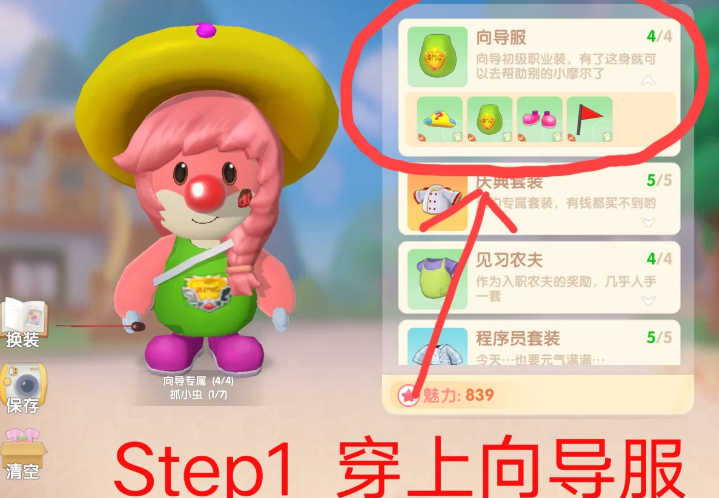 摩尔庄园手游向导派遣怎么做 摩尔庄园手游向导派遣怎么做