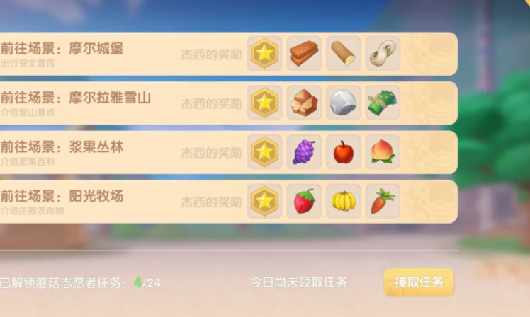 摩尔庄园手游向导派遣怎么做