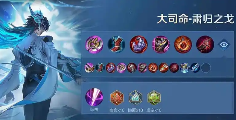 王者荣耀中大司命怎么出装