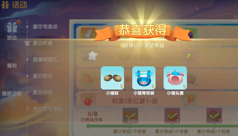 摩尔庄园小猪装怎么获得