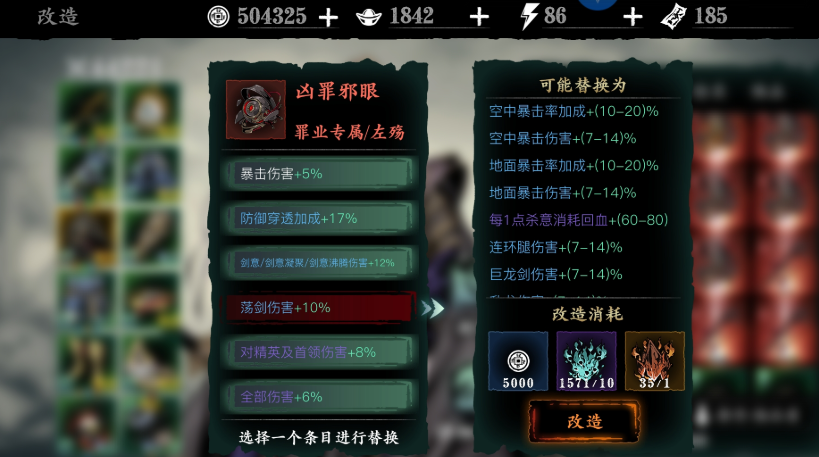 影之刃洗罪符如何使用