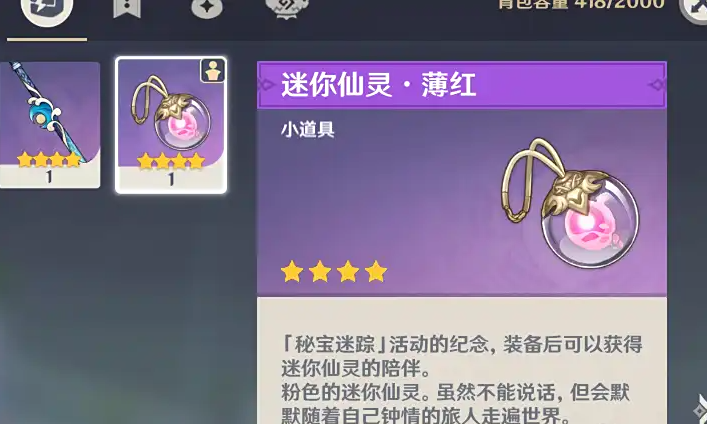 原神漂浮小球怎么获得的 原神漂浮小球怎么获得的