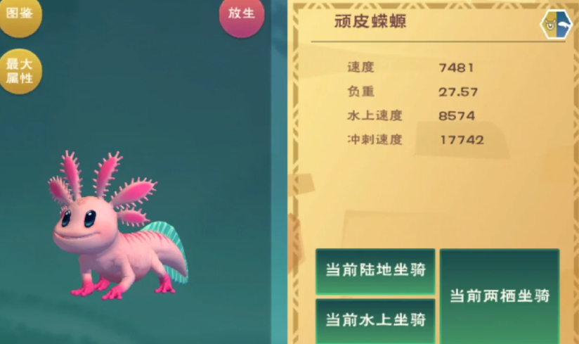 创造与魔法哪里有小顽皮蝾螈