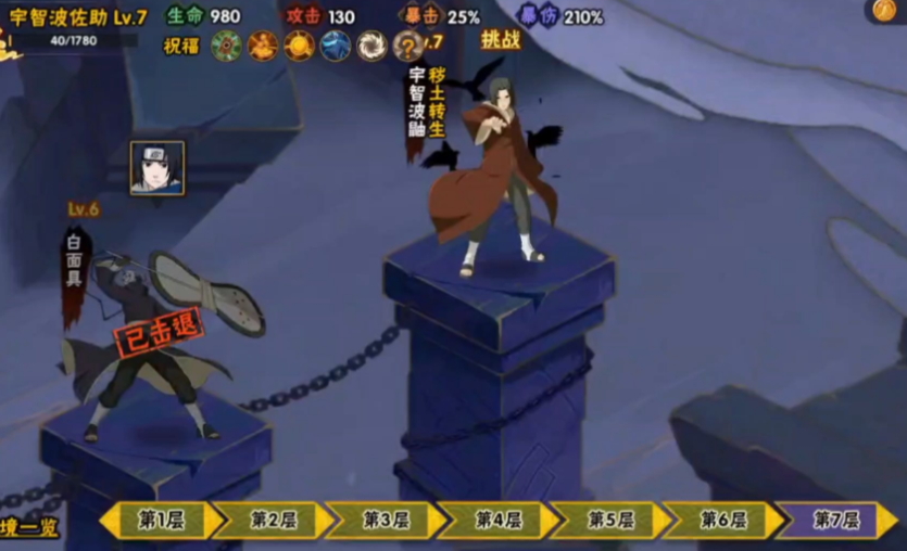 火影忍者幻之试炼怎么到第七层