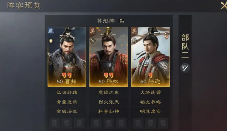 三国志战略版陆逊孙权如何搭配