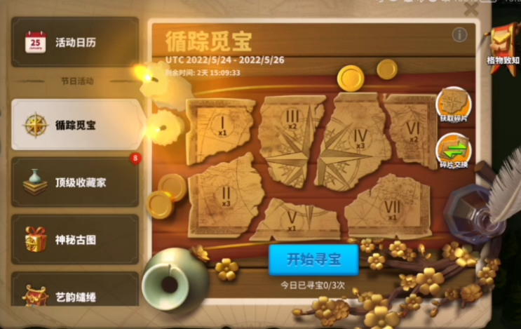 万国觉醒寻踪秘宝怎么玩