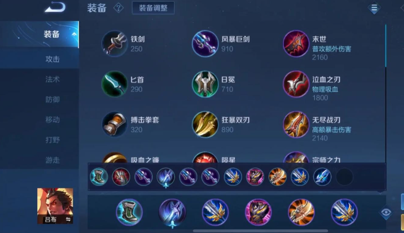 王者荣耀吕布出装是什么