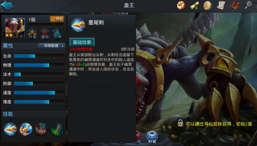 乱斗西游蛊王怎么获得