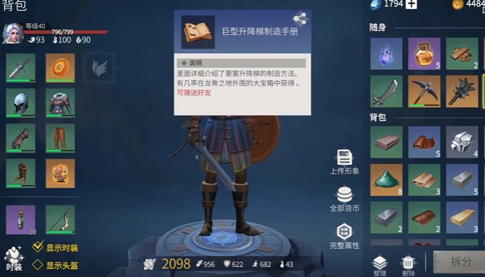 冰原守卫者巨型升降梯制造手册哪里获得