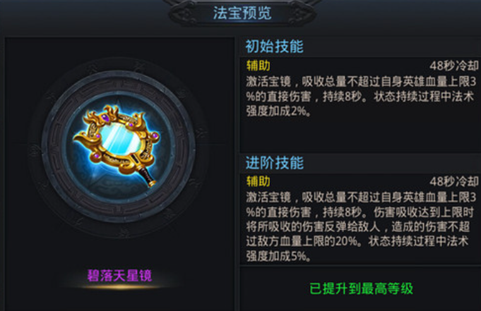 乱斗西游2地藏选什么法宝