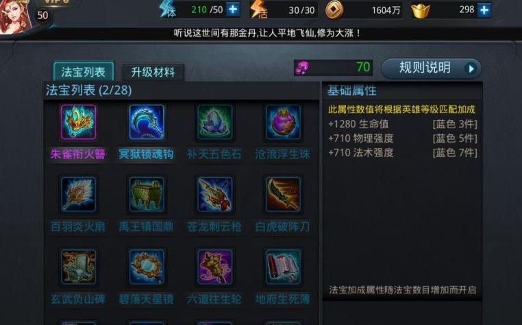 乱斗西游2地藏选什么法宝