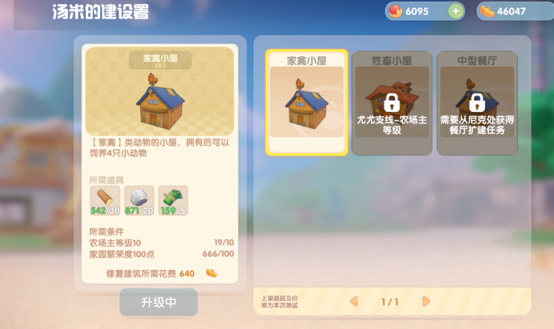 摩尔庄园畜棚怎么扩大鸡的数量