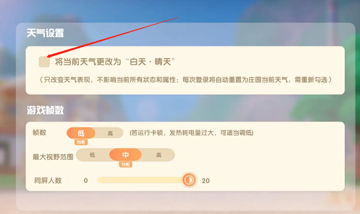 摩尔庄园手游怎么变雨天