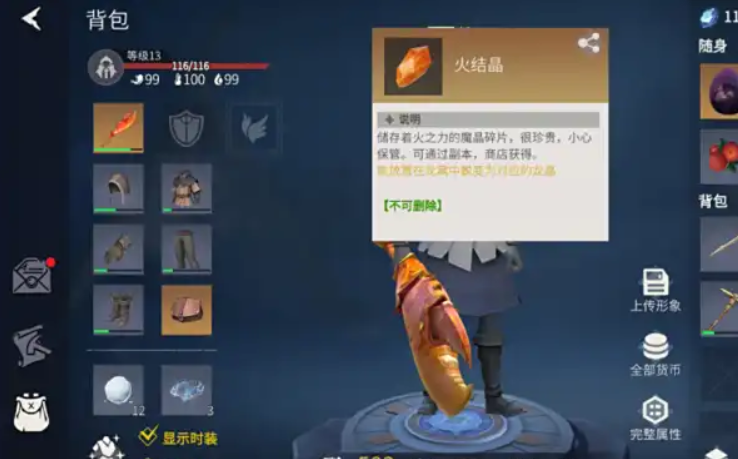 冰原守卫者火结晶怎么搞