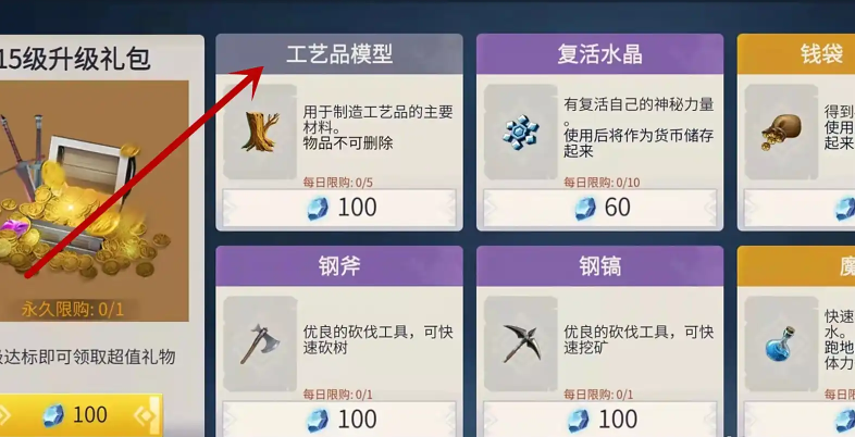 冰原守卫者工艺品模型怎么获得