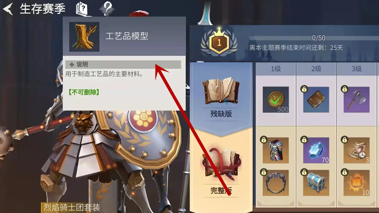 冰原守卫者工艺品模型怎么获得