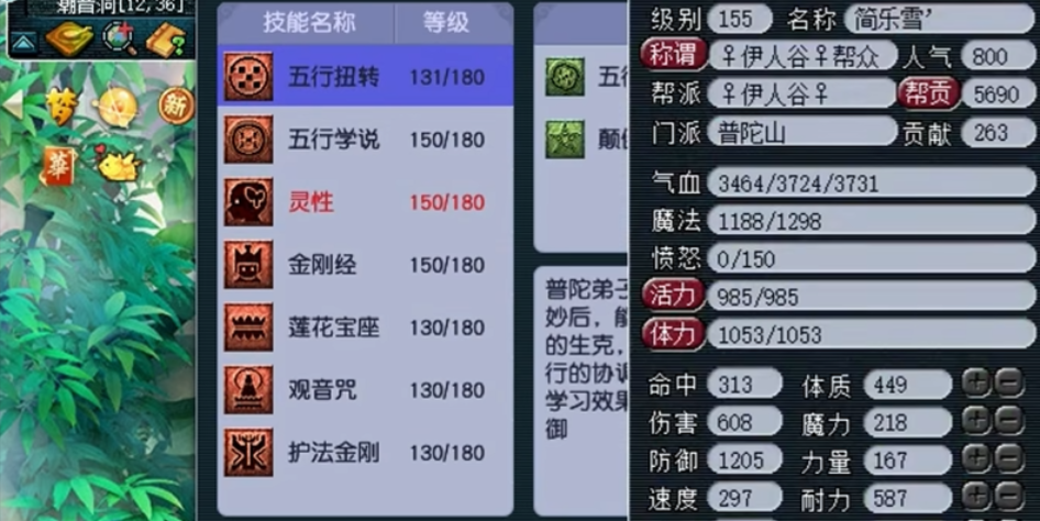 梦幻西游什么角色可以拜五庄观