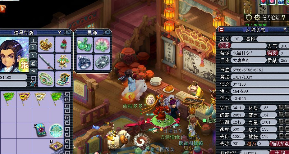 梦幻西游什么角色可以拜五庄观