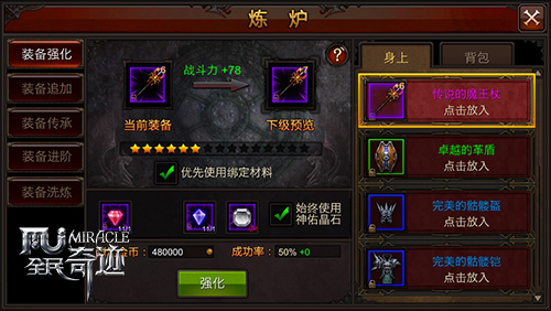 全民奇迹装备怎么强化