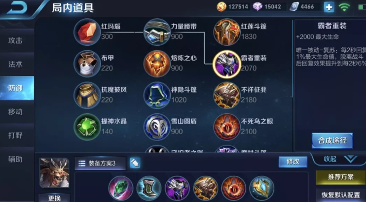 对抗路王者荣耀廉颇出装铭文有哪些