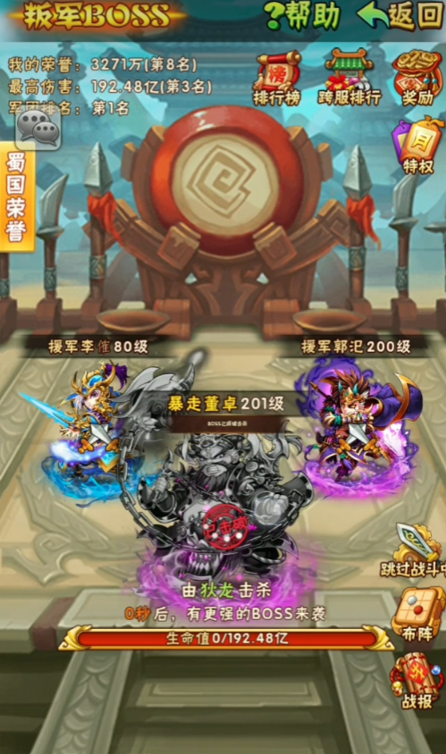 少年三国志叛军该怎么打