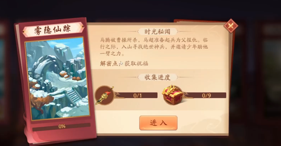 少年三国志2雾影仙踪怎么打