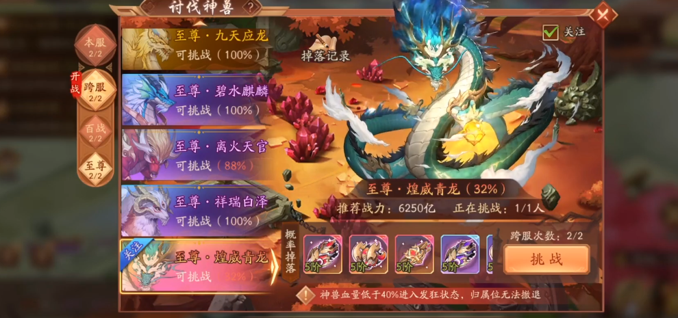 少年三国志2讨伐神兽怎么过