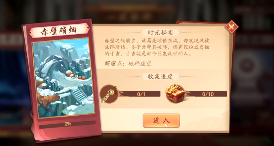 少年三国志二赤壁硝烟怎么通过