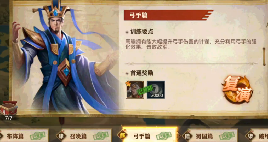 少年三国志零弓手篇怎么过