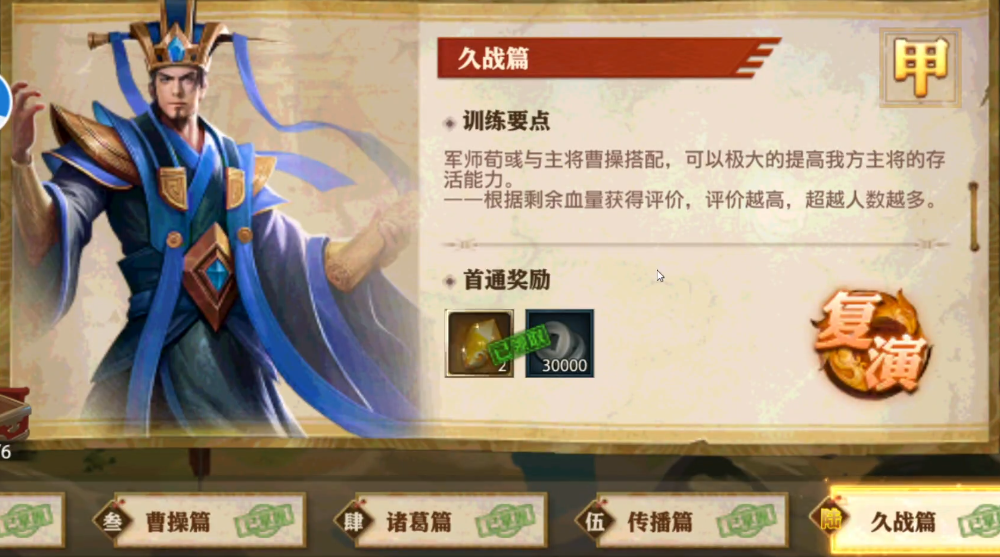 少年三国志零久战篇怎么过