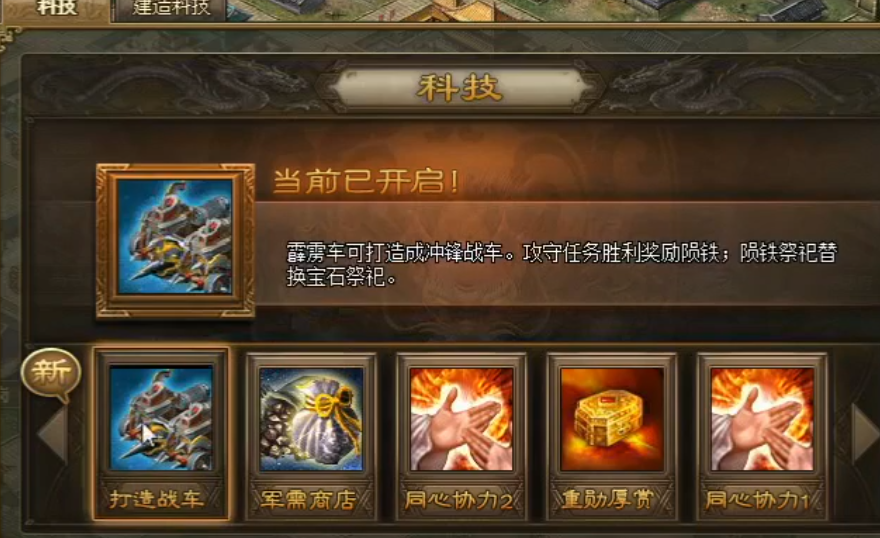 攻城掠地战车工坊如何开启