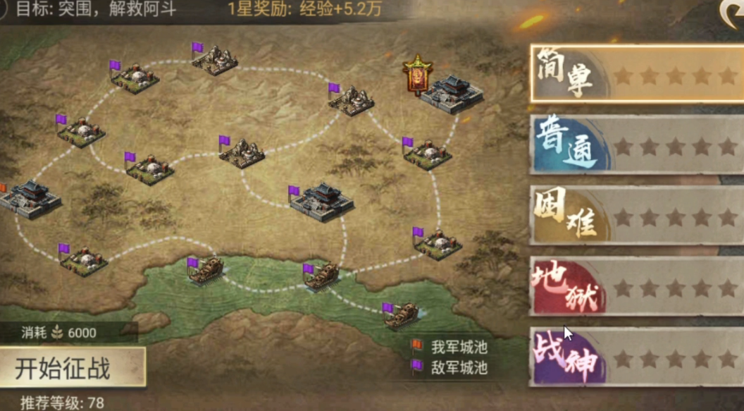 攻城掠地单骑救主简单怎么过