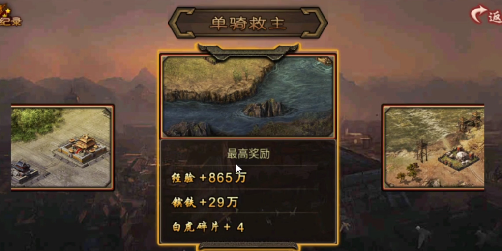 攻城掠地单骑救主简单怎么过