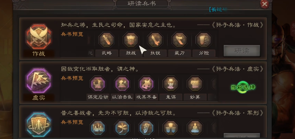 三国志战略版张飞兵书怎么选择 三国志战略版张飞兵书怎么选择