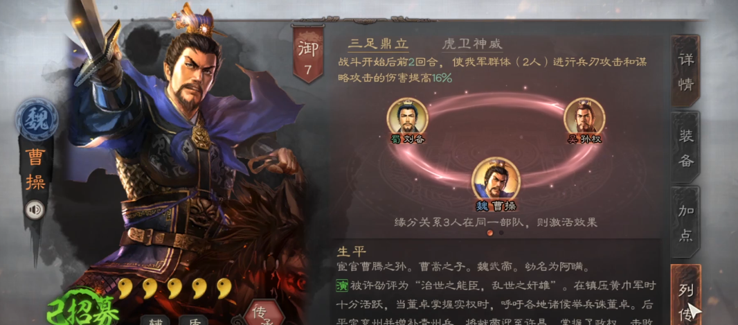 三国志战略版如何快速打赢曹操