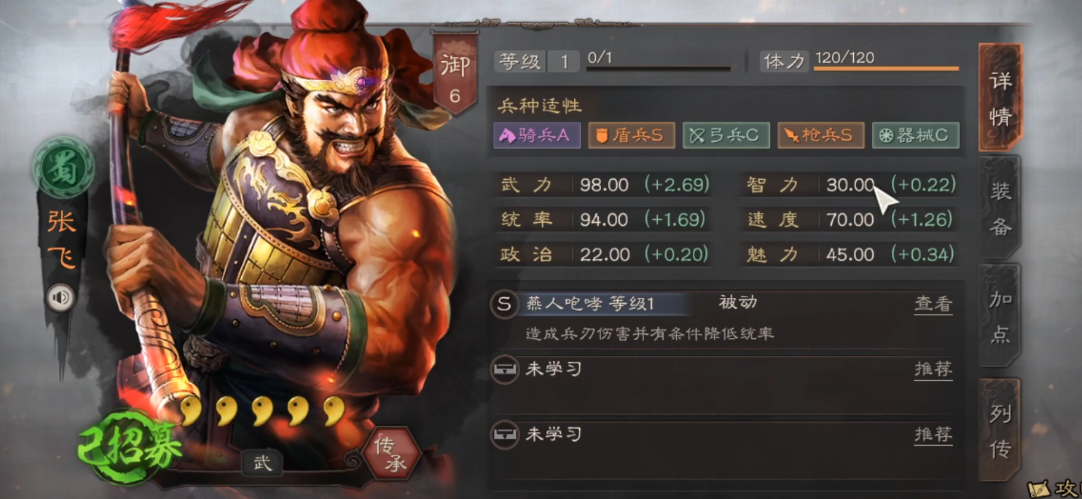 三国志战略版张飞兵书怎么选择