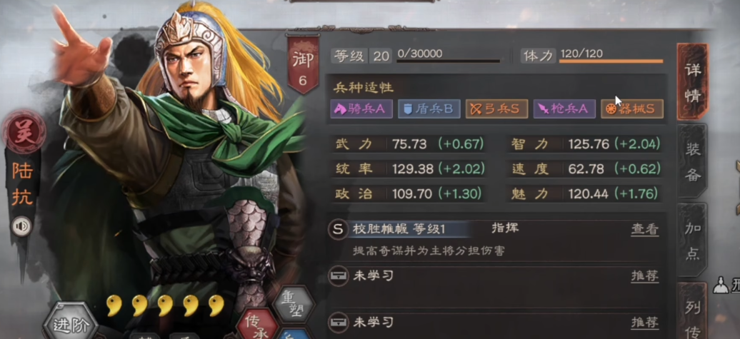 三国志战略版陆抗如何组三势