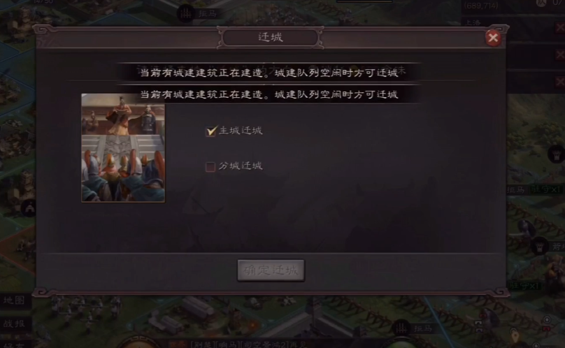 三国志战略版怎么迁城