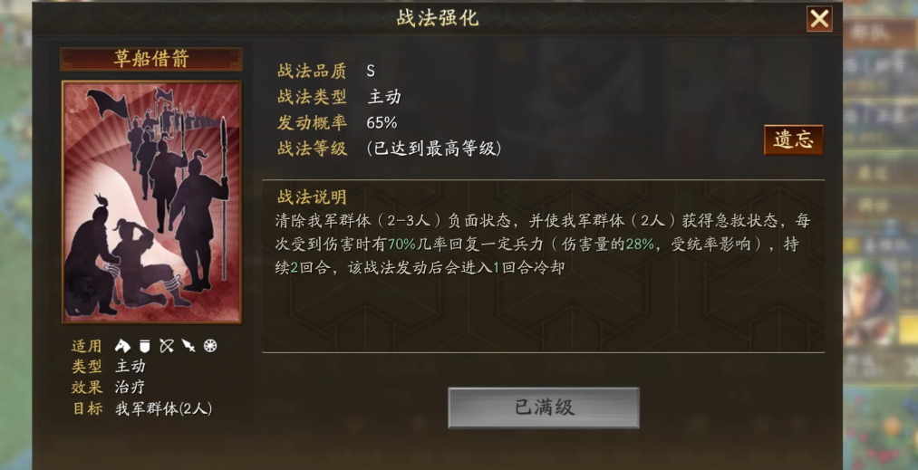 三国志战略版陆抗如何组三势