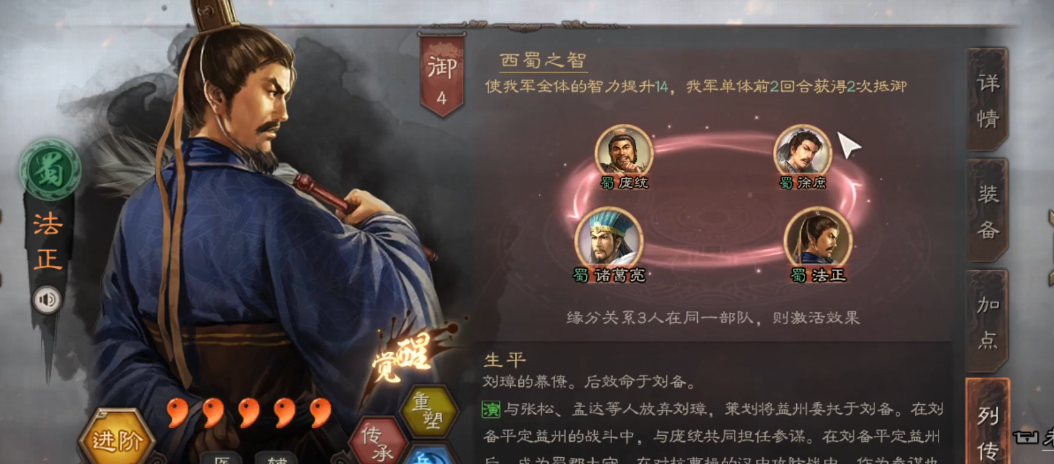 三国志战略版法正怎么用