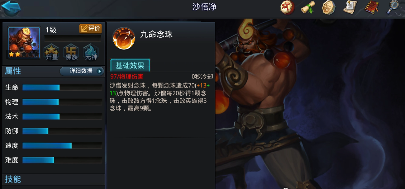 乱斗西游沙悟净怎么玩