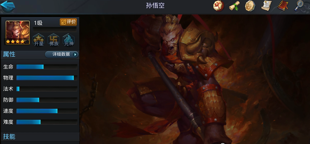 乱斗西游沙悟净怎么玩