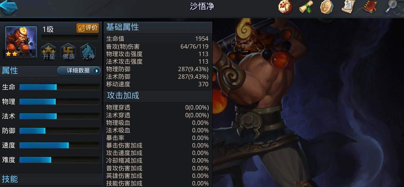 乱斗西游沙悟净怎么玩